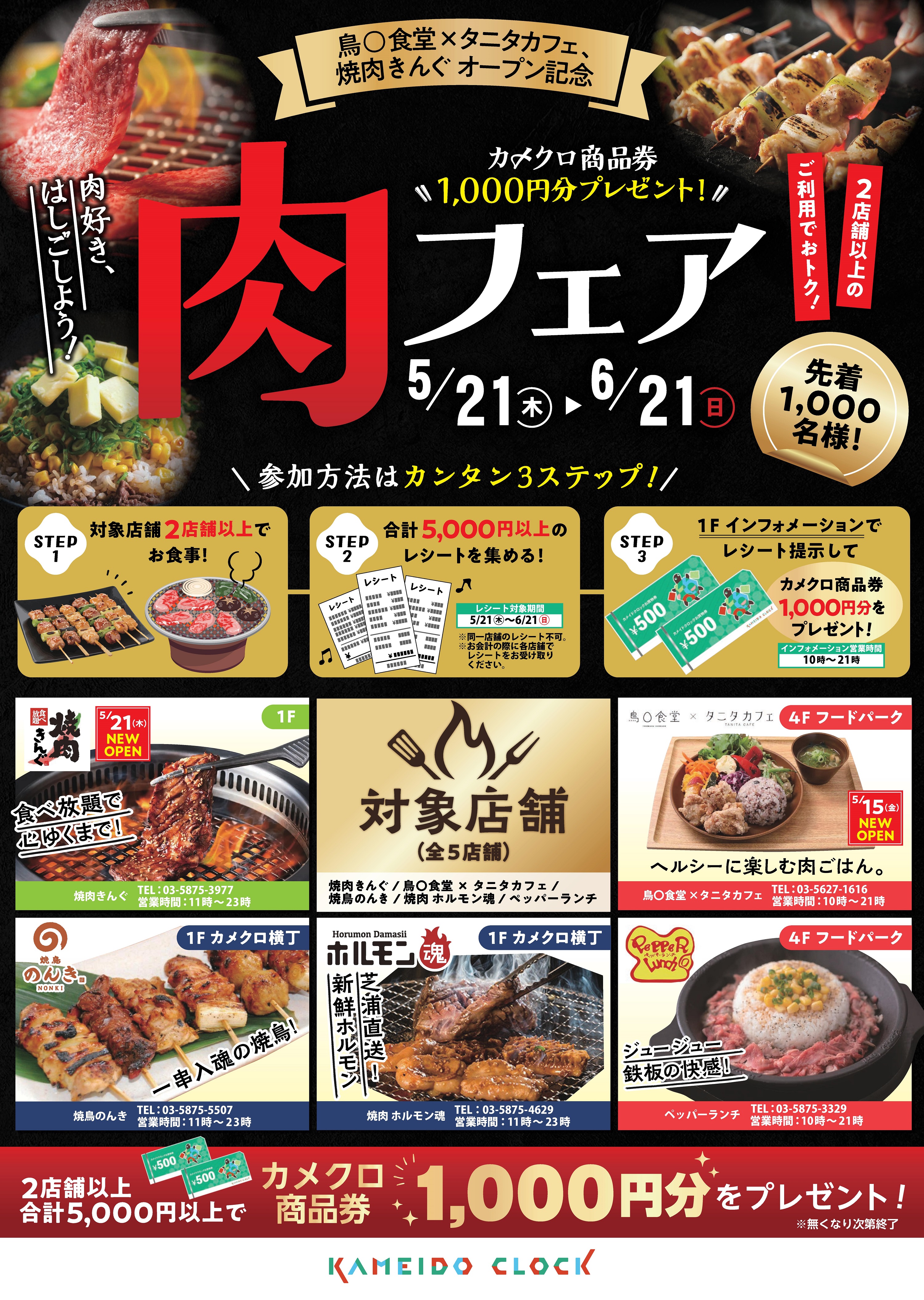 焼き肉キング メモ帳 肉フェア】鳥○食堂×タニタカフェ、焼肉きんぐオープン記念