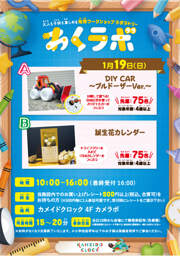 知育ワークショップ『わくラボ』開催✨｜カメラボ｜カメイドクロック公式サイト｜KAMEIDO CLOCK