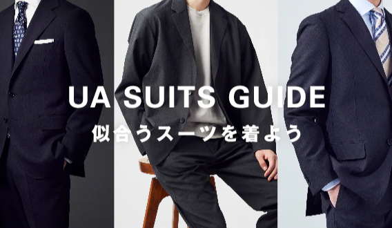 SUITS & SET UP FAIR お直し代無料サービス｜UNITED ARROWS green