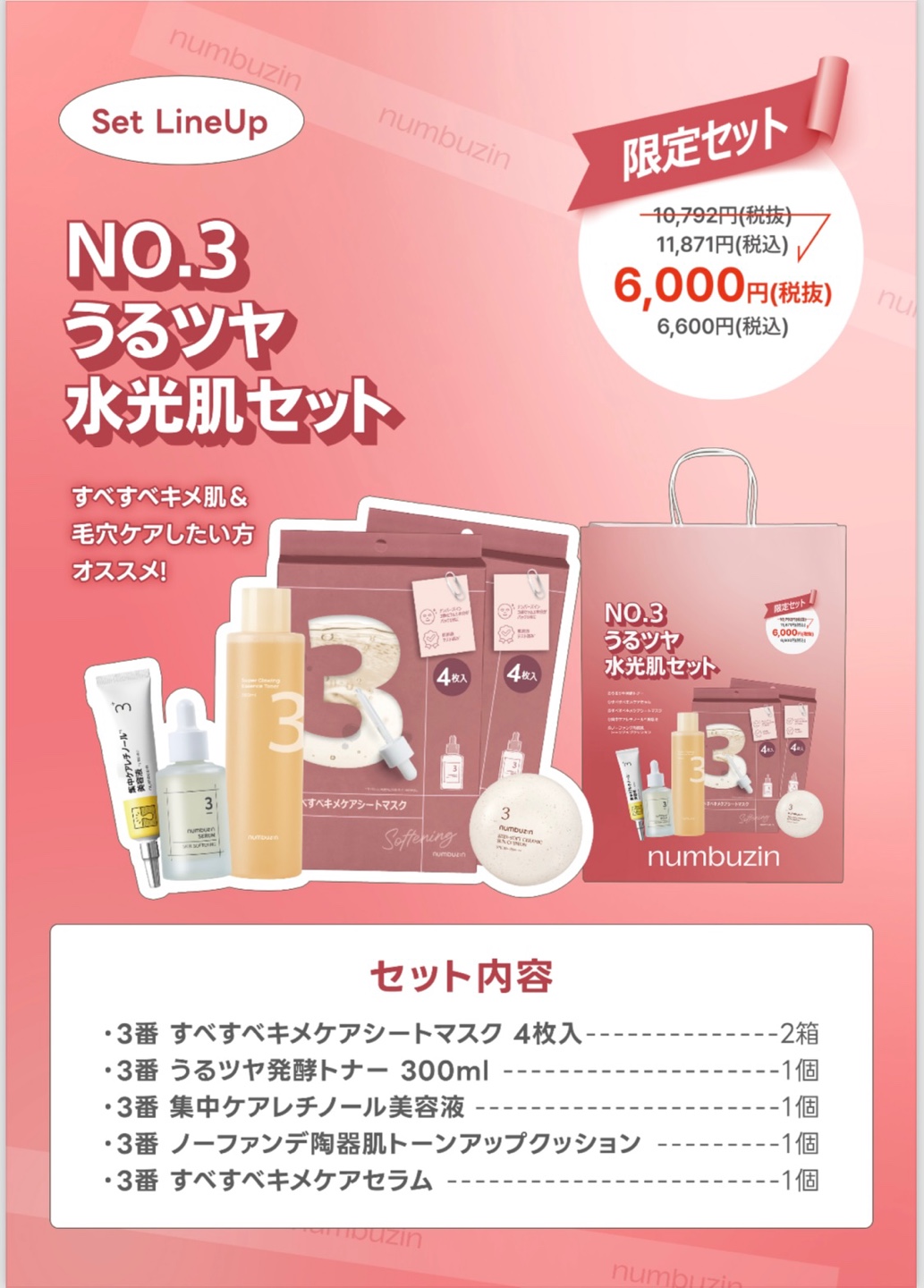 NU SKINのフリマアイテム一覧
