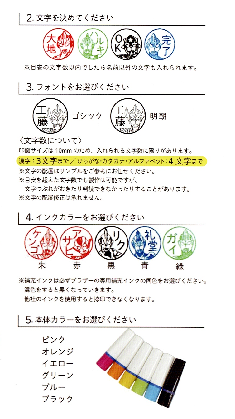 消費税無し ウルトラマン ～捺すたびに元気がでるスタンプ ネームスタンプ コレクション